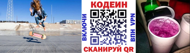 Купить  Десногорск  Кодеин напиток Lean (лин) 